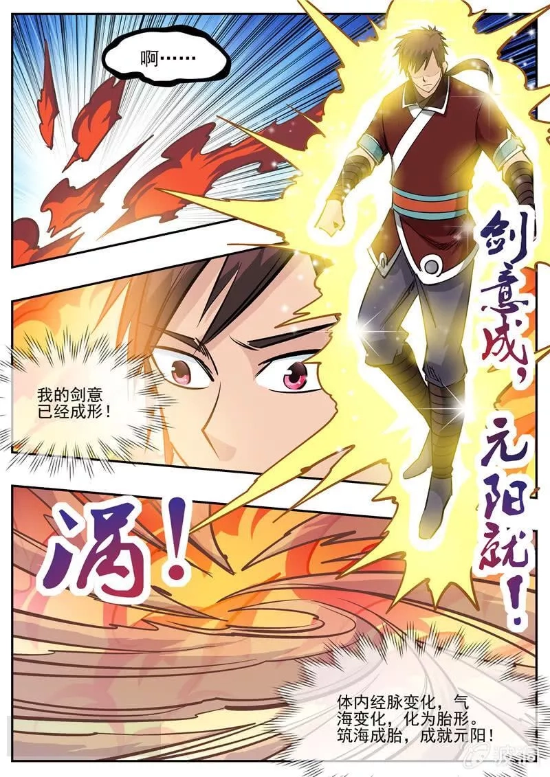 大剑神,第192话 天火山,第59张